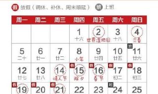5月1日法定假日几天