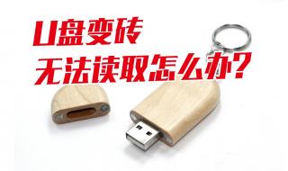 u盘格式化是什么意思