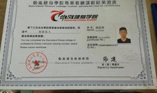 上海体适能培训学院